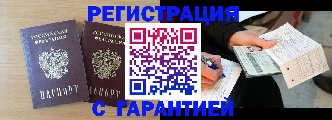 прописка законно в Новокубанске