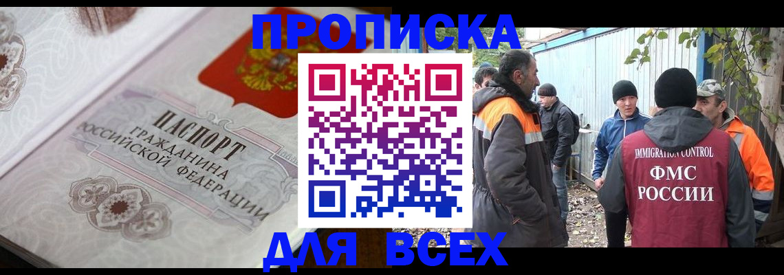 прописка ребенка в Новокубанске