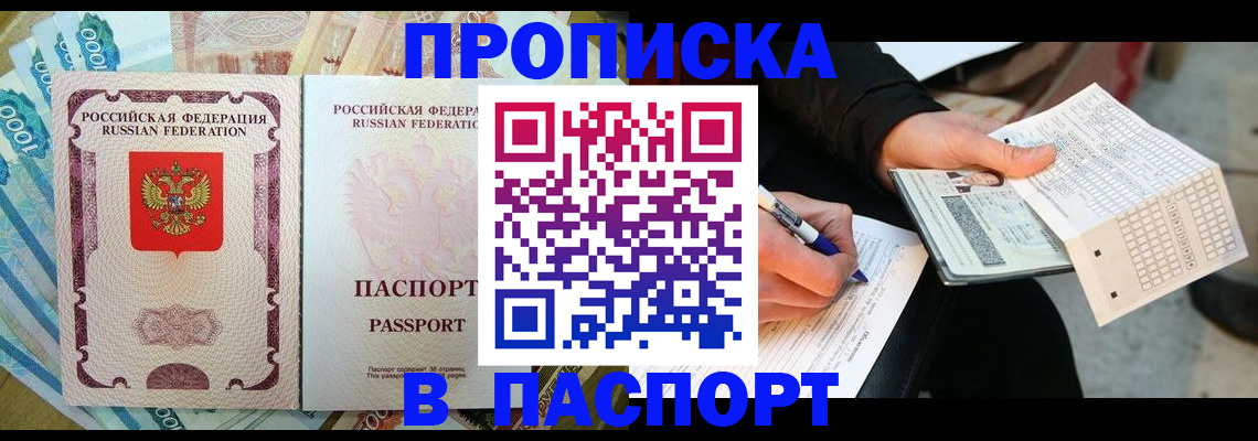 прописка поиск в Новокубанске